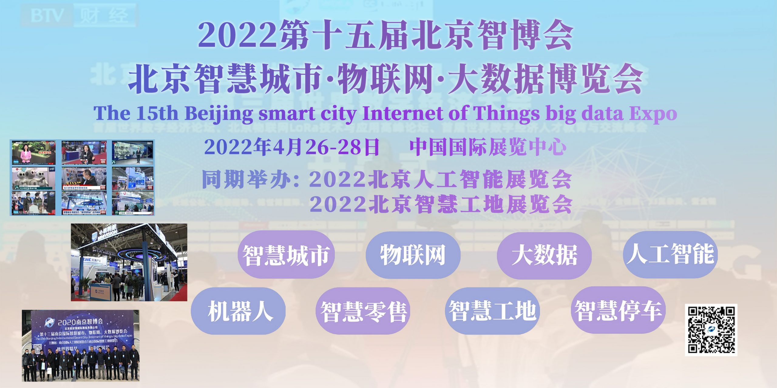 2022北京智博会·AIOTE