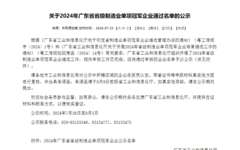 又获冠军奖！皇派门窗荣获2024年广东省省级制造业单项冠军企业