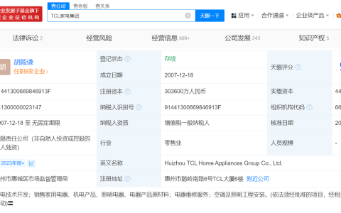 TCL家电集团增资至30亿