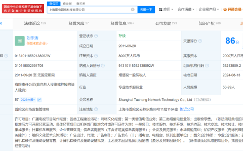 旗下图虫网增资至8000万