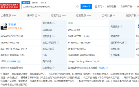 赣锋锂业增资至20.17亿