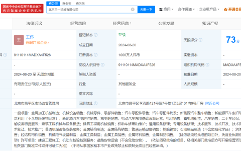 三一重工在北京成立机械公司# 注册资本1000万